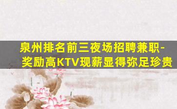 淮南夜总会招聘